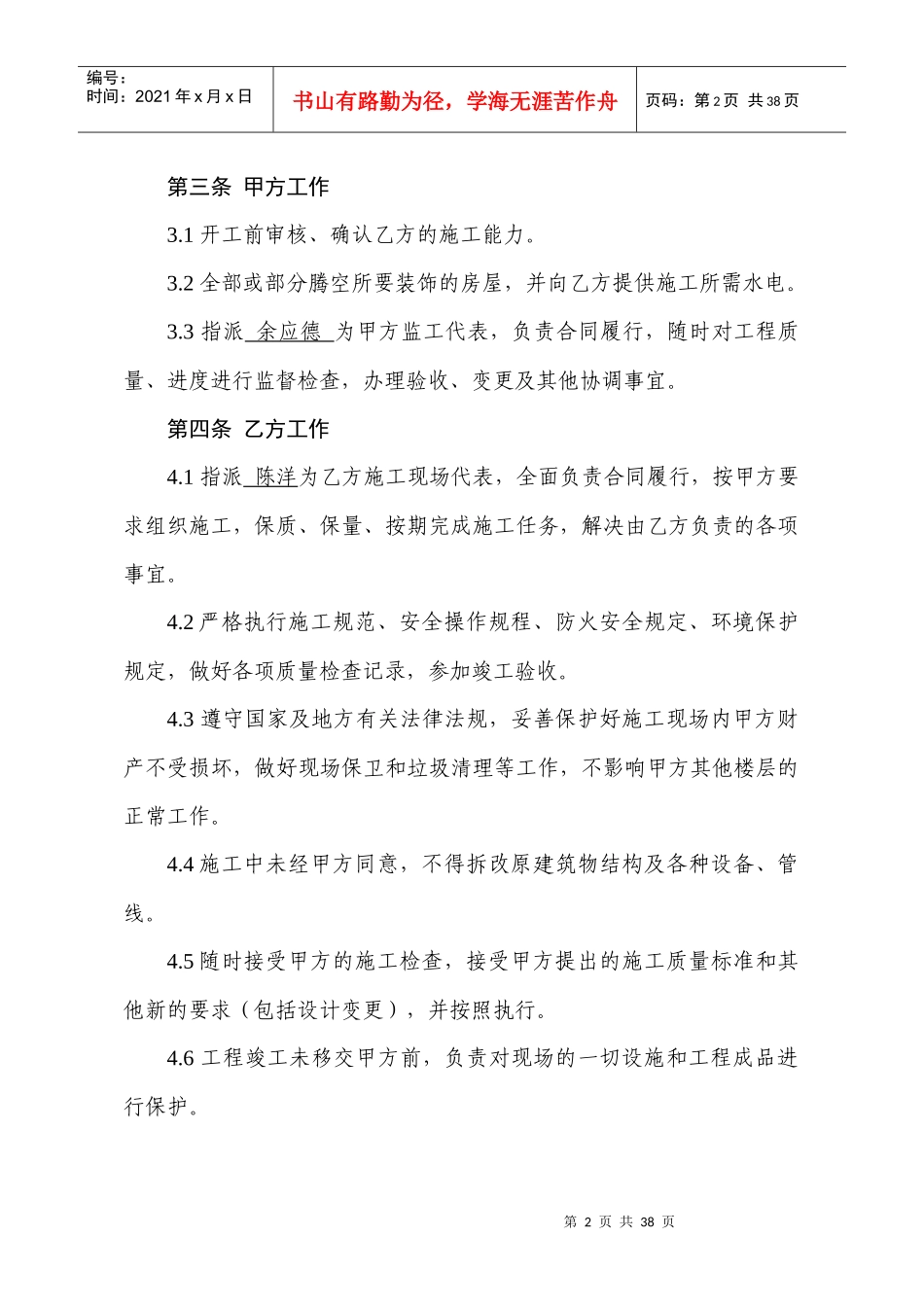 建筑装饰维修合同标准文本_第2页