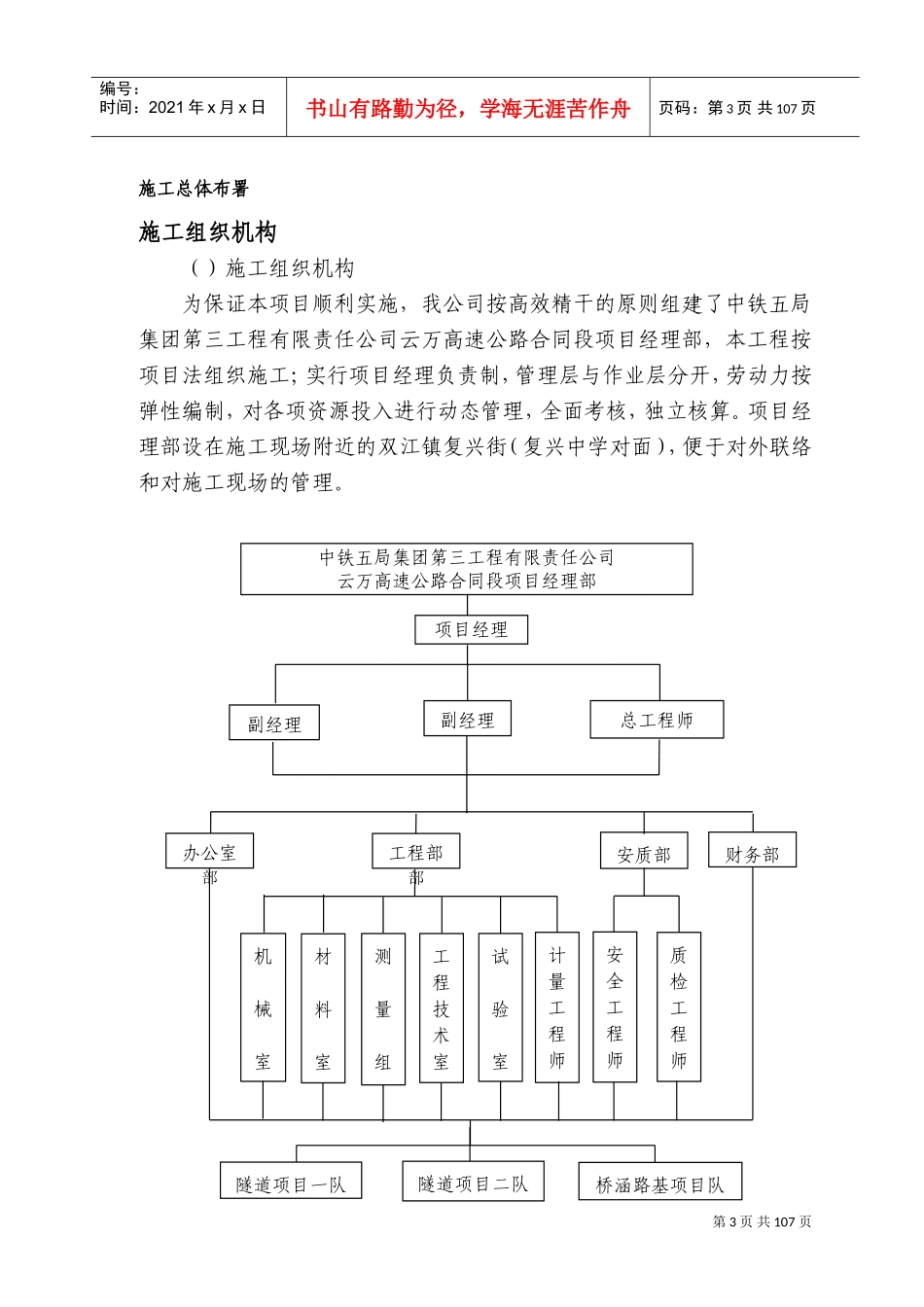 云万高速公路F合同段实施性施组(DOC105页)_第3页