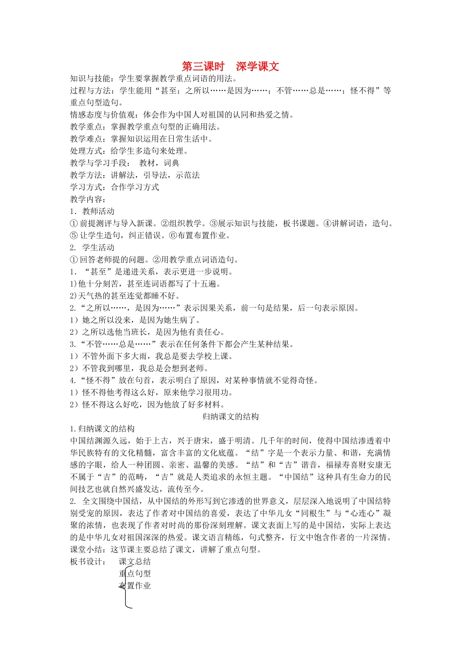 八年级语文下册 中国文化 第八课 中国结 第三课时 深学课文教案 新教版（汉语）-人教版初中八年级下册语文教案_第1页