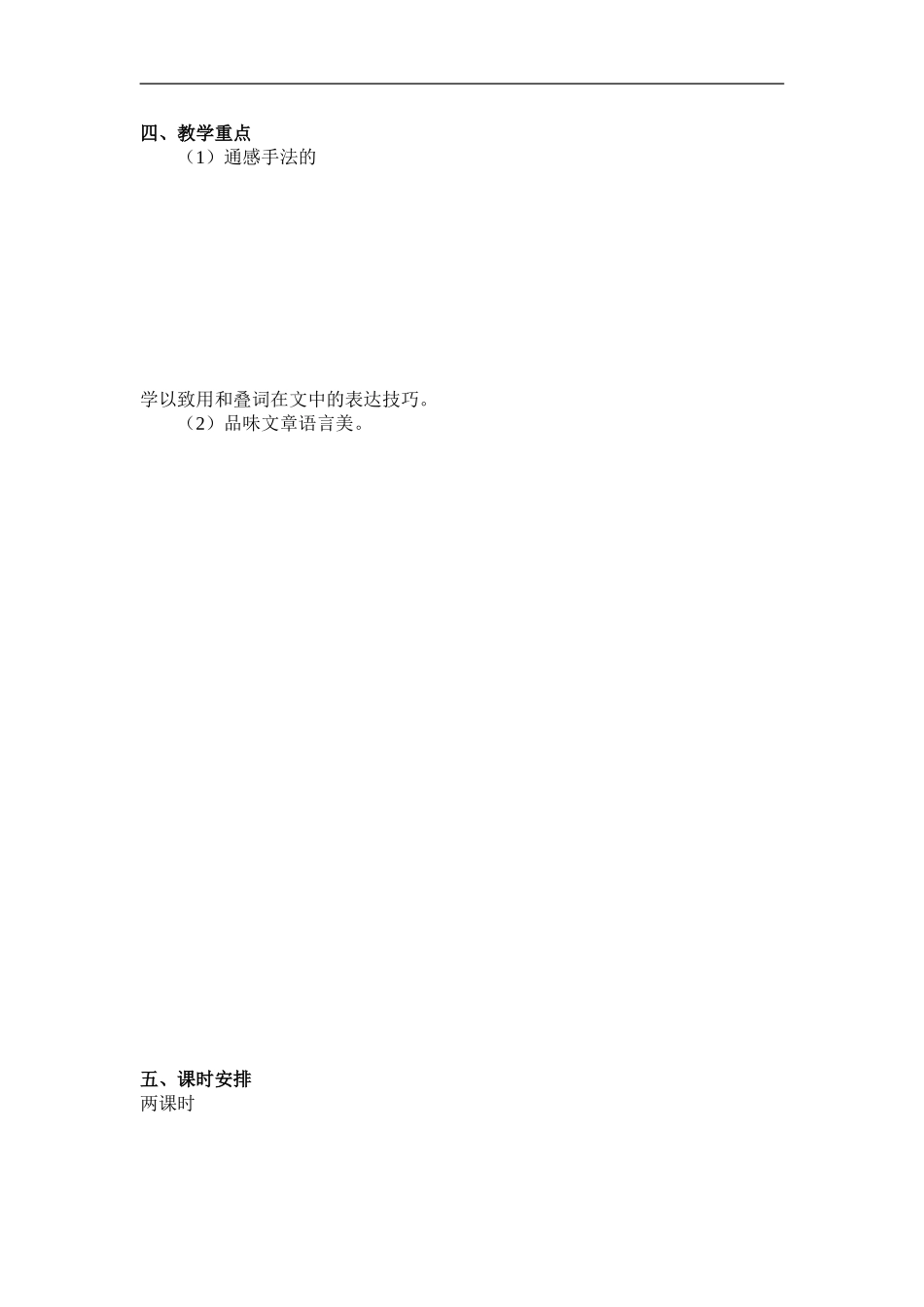 高中语文：3.9《荷塘月色》教案（粤教版必修1）_第2页