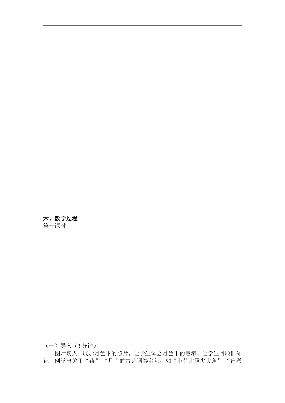 高中语文：3.9《荷塘月色》教案（粤教版必修1）_第3页