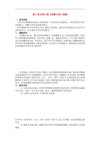 高中语文：3.9《荷塘月色》教案（粤教版必修1）