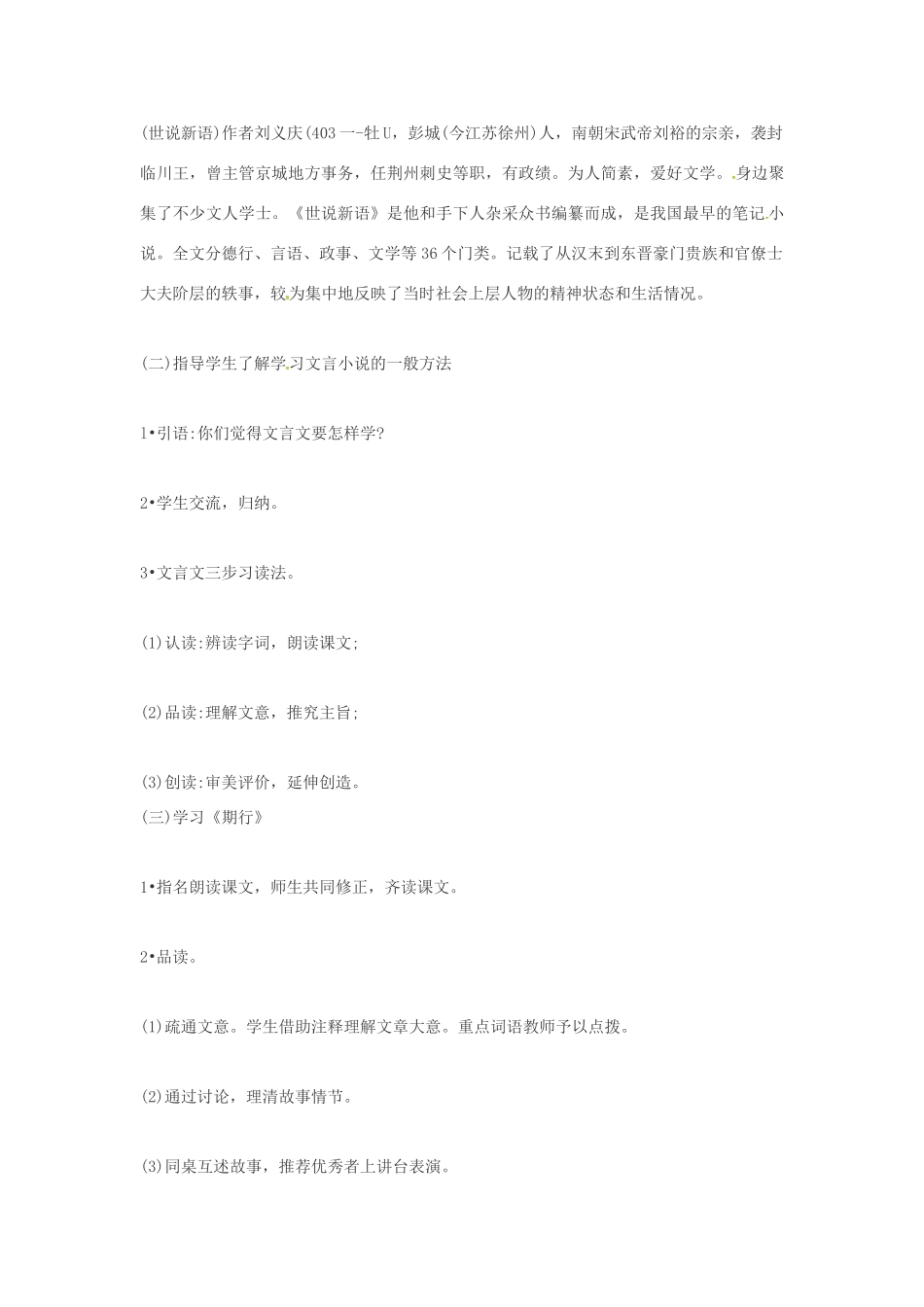 （秋季版）七年级语文上册 第五单元 第19课《世说新语》二则教案 语文版-语文版初中七年级上册语文教案_第2页