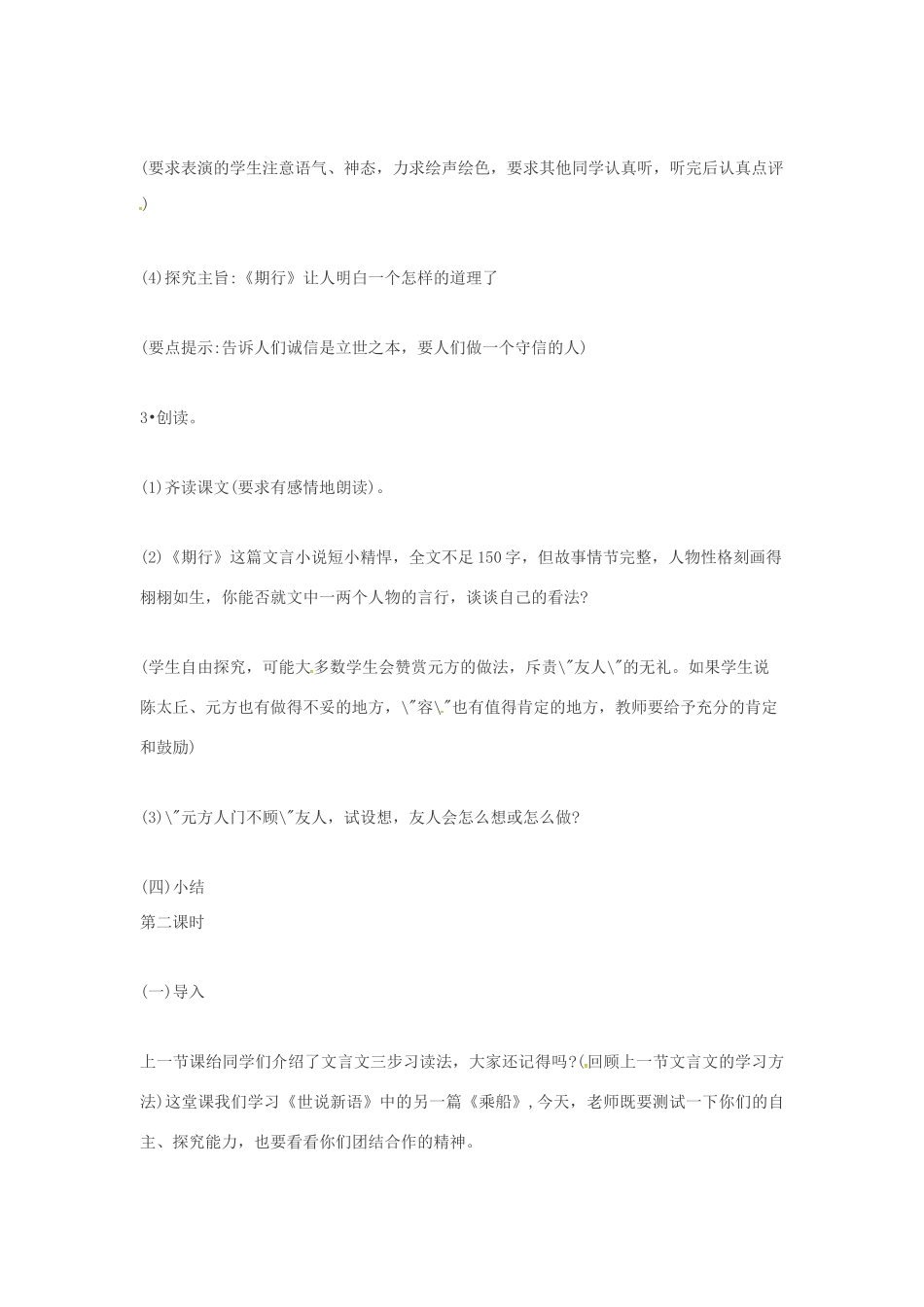 （秋季版）七年级语文上册 第五单元 第19课《世说新语》二则教案 语文版-语文版初中七年级上册语文教案_第3页