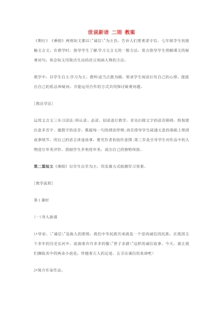 （秋季版）七年级语文上册 第五单元 第19课《世说新语》二则教案 语文版-语文版初中七年级上册语文教案