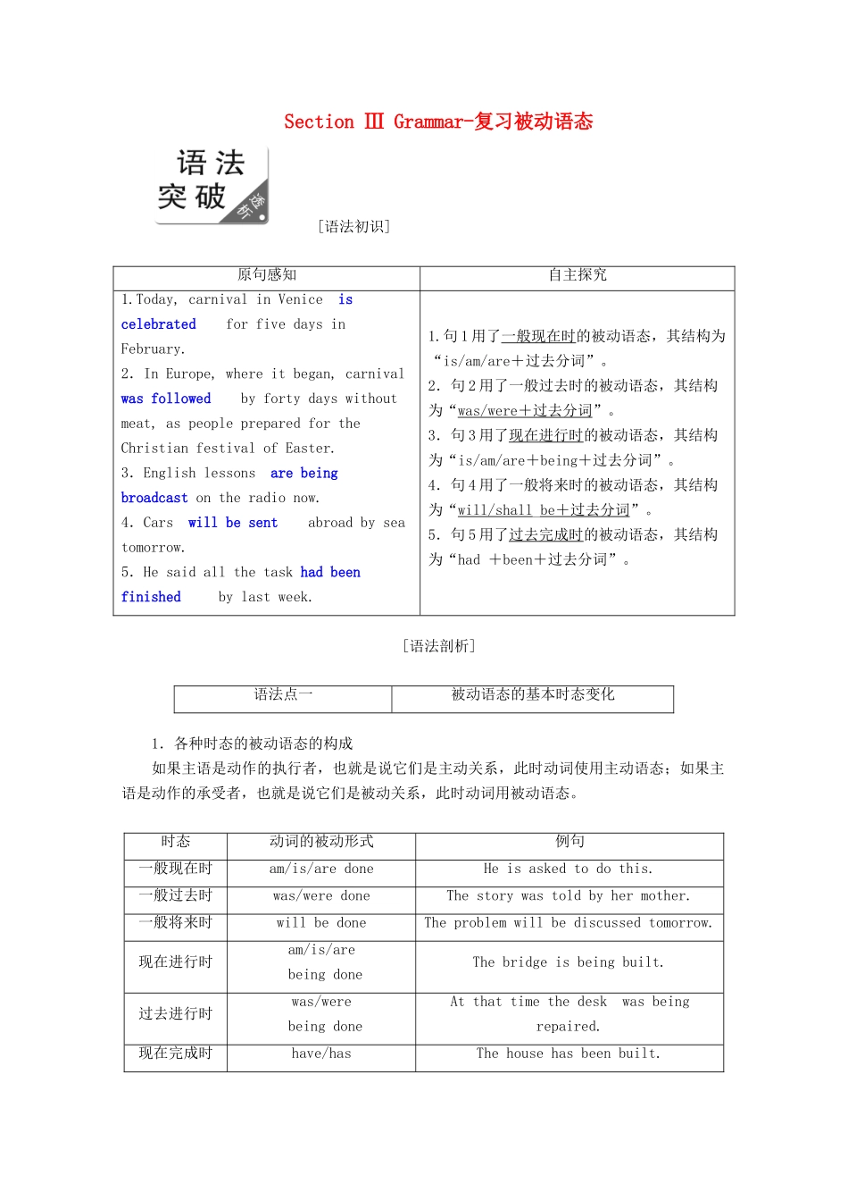 高中英语 Module 4 Carnival Section Ⅲ Grammar-复习被动语态教案（含解析）外研版必修5-外研版高二必修5英语教案_第1页