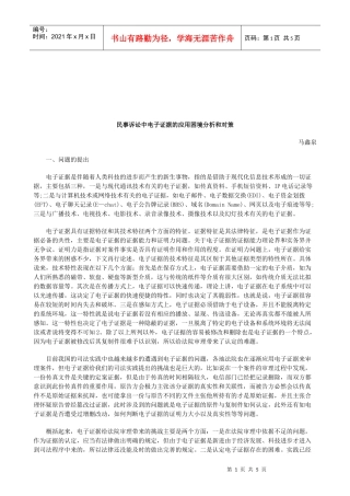 法律知识对策民事诉讼中电子证据的应用困境分析和