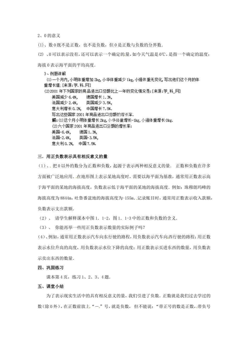 天津市宝坻区新安镇第一初级中学七年级数学上册 1.1 正数和负数教学设计 （新版）新人教版_第2页