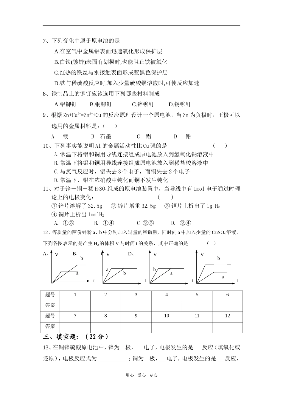 第二章 认识化学能与电能检测题（印）_第2页