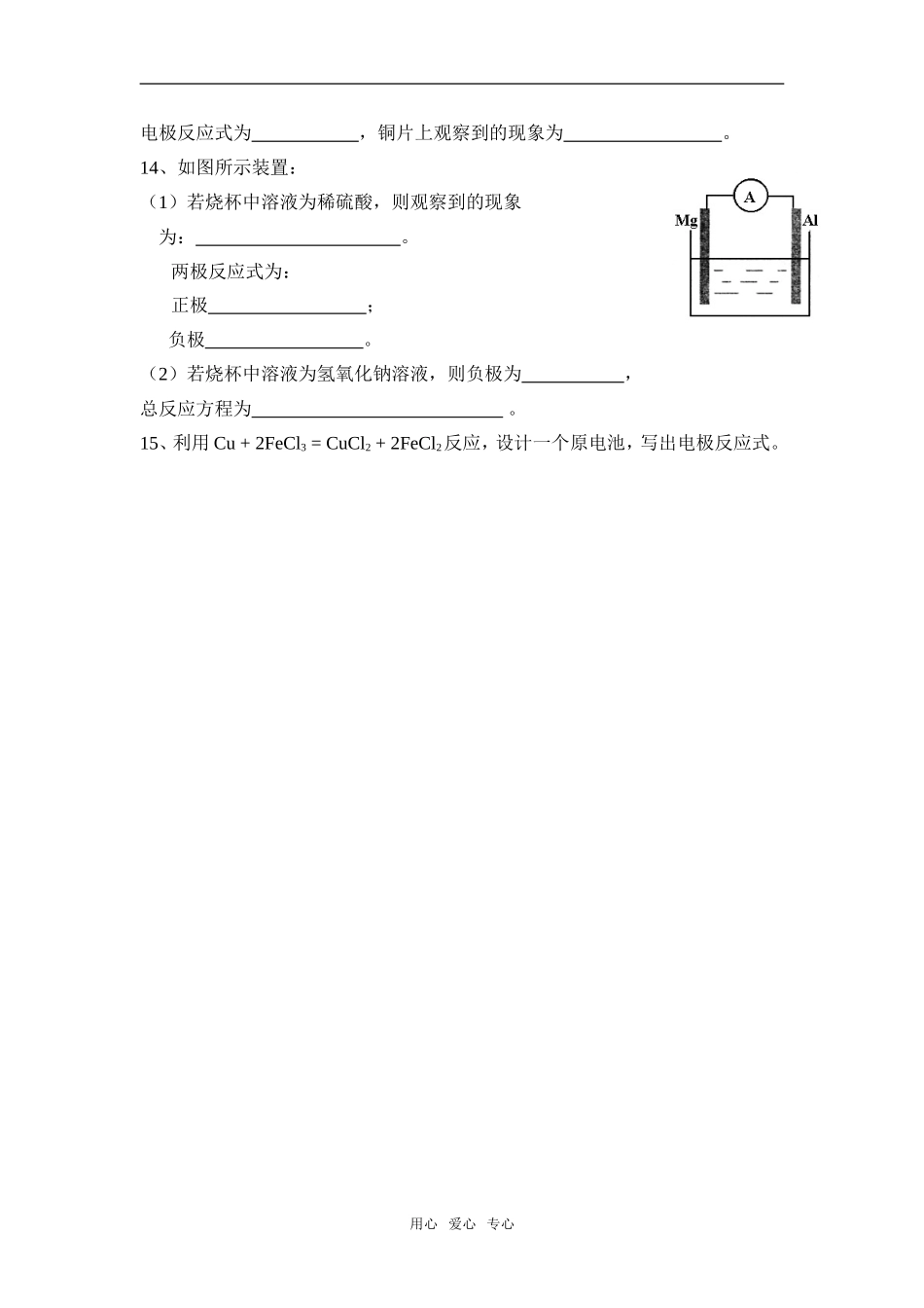 第二章 认识化学能与电能检测题（印）_第3页