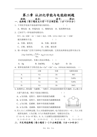 第二章 认识化学能与电能检测题（印）