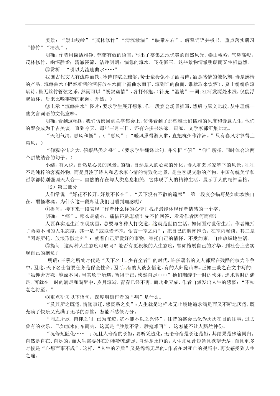 高中语文：4.9 兰亭集序 教案2 北京版必修3_第2页