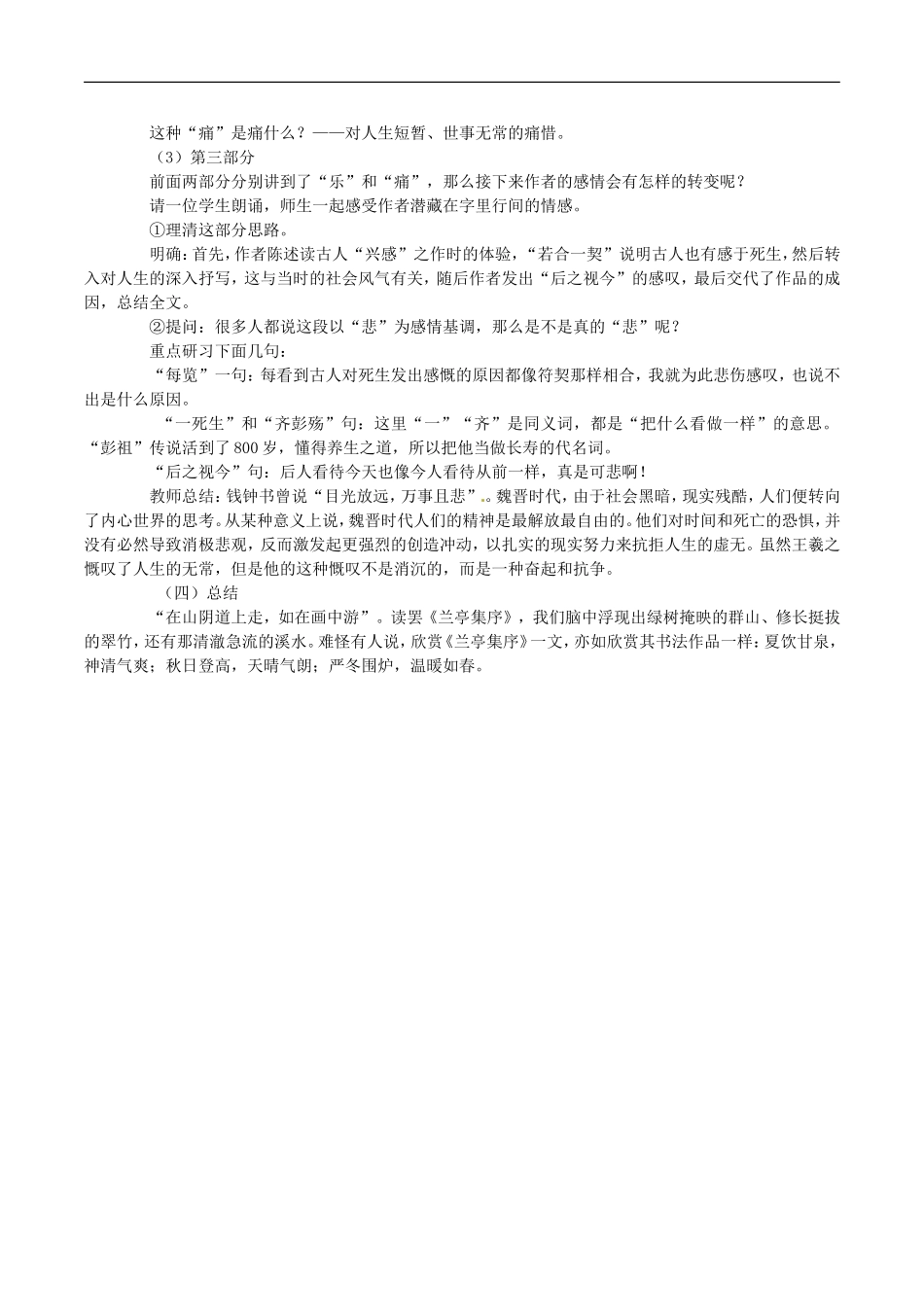 高中语文：4.9 兰亭集序 教案2 北京版必修3_第3页