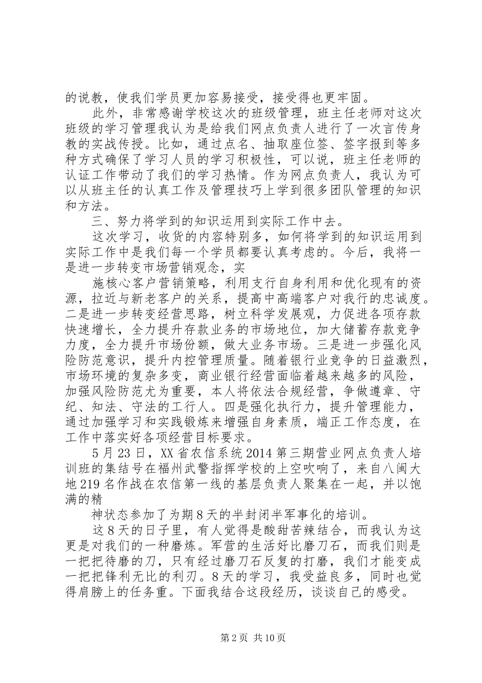 农行网点负责人培训心得体会_第2页