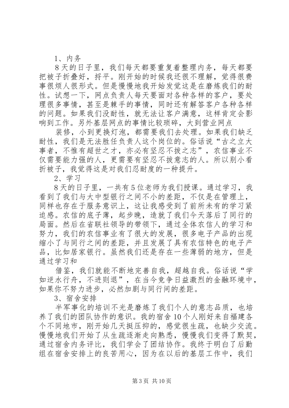农行网点负责人培训心得体会_第3页