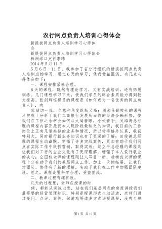 农行网点负责人培训心得体会