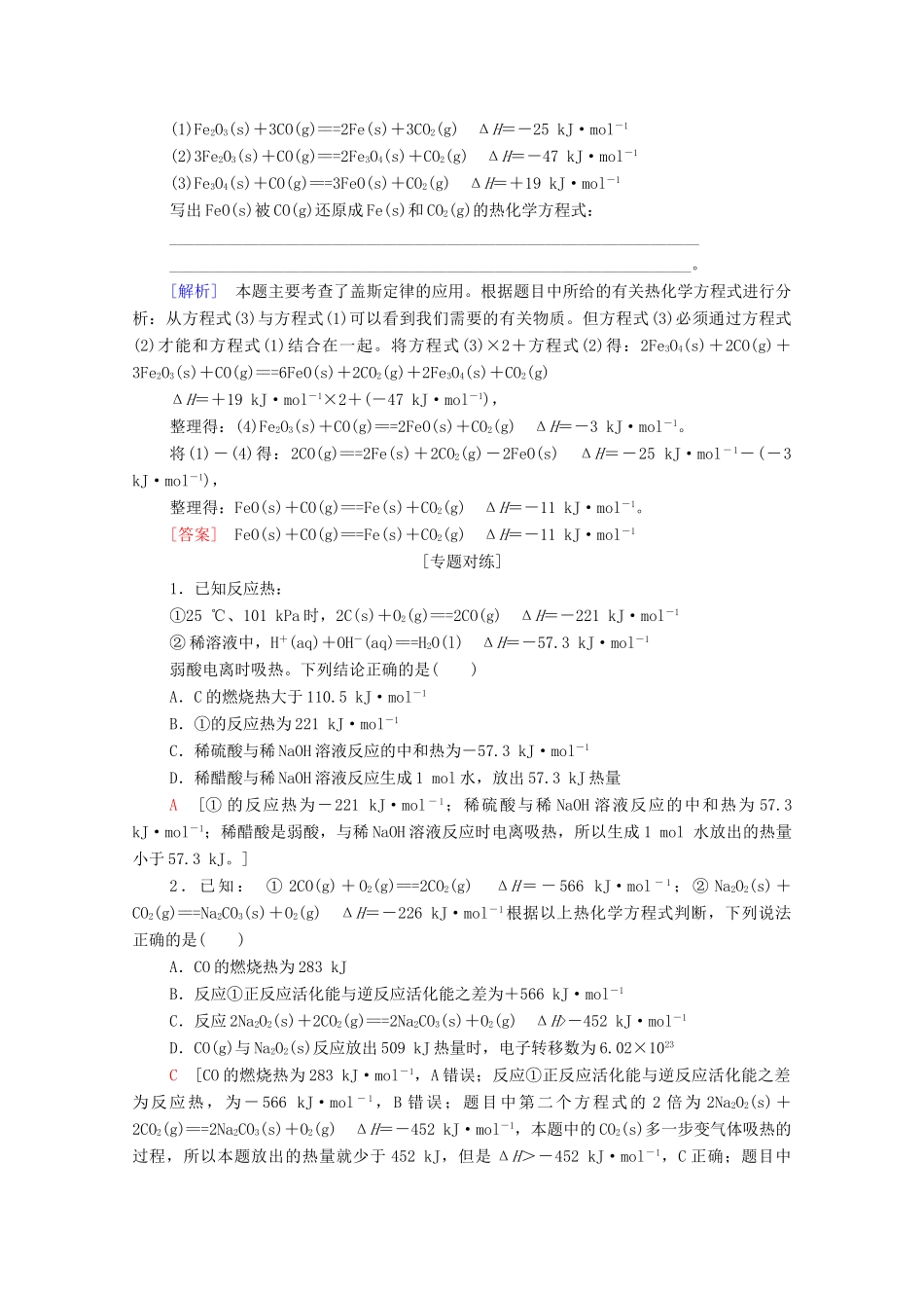 高中化学 第1章 化学反应的热效应 第2节 微专题2 反应热的综合应用教案 新人教版选择性必修第一册-新人教版高中选择性必修第一册化学教案_第2页