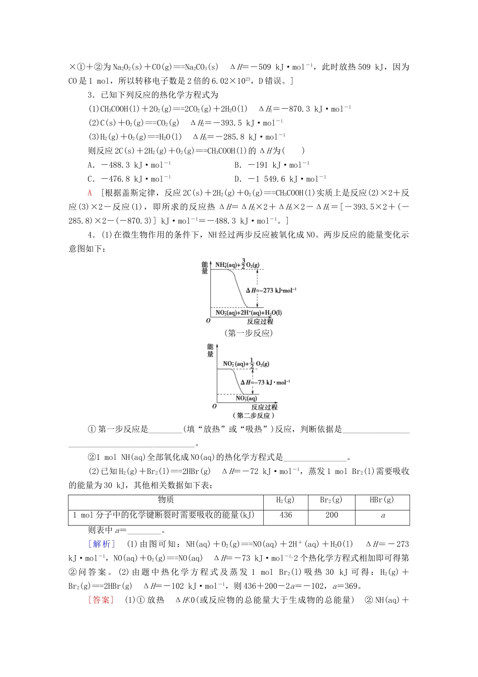 高中化学 第1章 化学反应的热效应 第2节 微专题2 反应热的综合应用教案 新人教版选择性必修第一册-新人教版高中选择性必修第一册化学教案_第3页