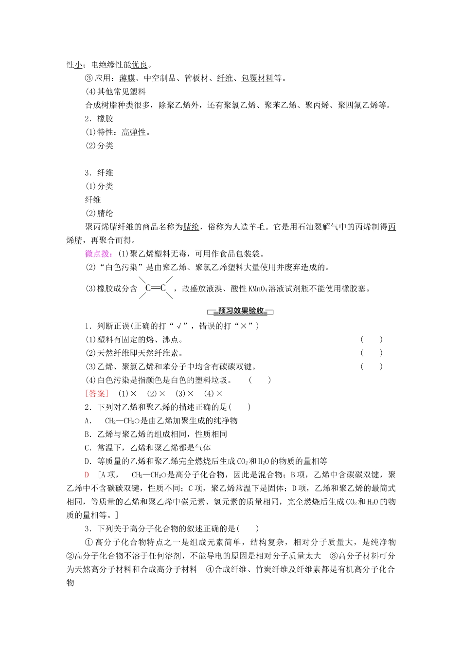 高中化学 第3章 简单的有机化合物 第2节 第3课时 有机高分子化合物与有机高分子材料教案 鲁科版必修第二册-鲁科版高中必修第二册化学教案_第2页