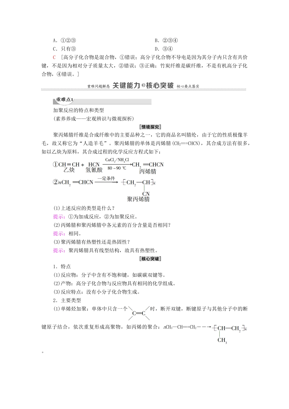 高中化学 第3章 简单的有机化合物 第2节 第3课时 有机高分子化合物与有机高分子材料教案 鲁科版必修第二册-鲁科版高中必修第二册化学教案_第3页