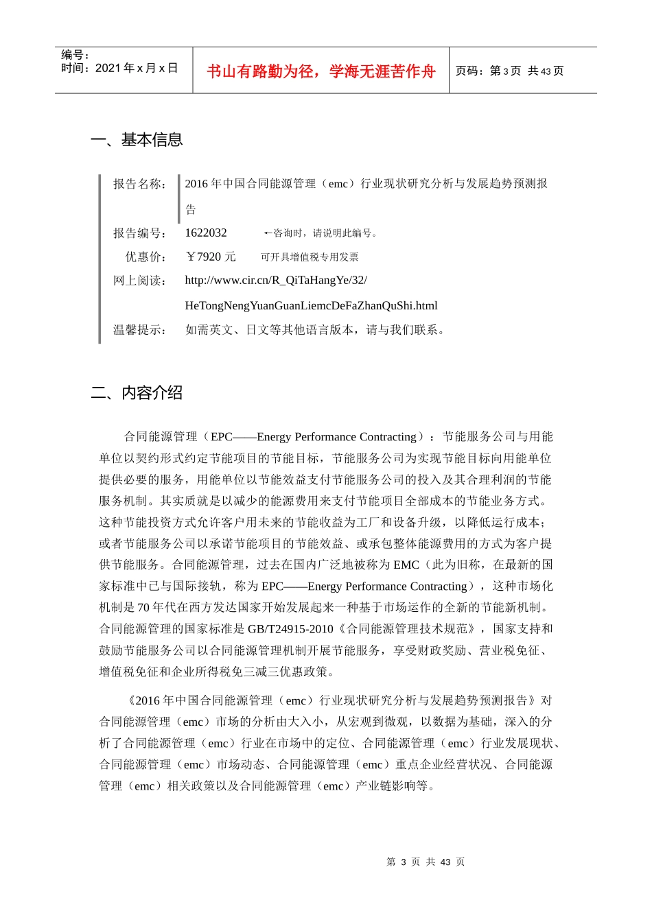 XXXX年合同能源管理(emc)研究分析及发展趋势预测_第3页