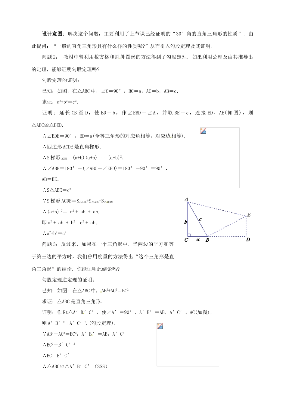 云南省昆明市艺卓高级中学九年级数学上册《1.2 直角三角形》教学设计（1） 北师大版_第2页