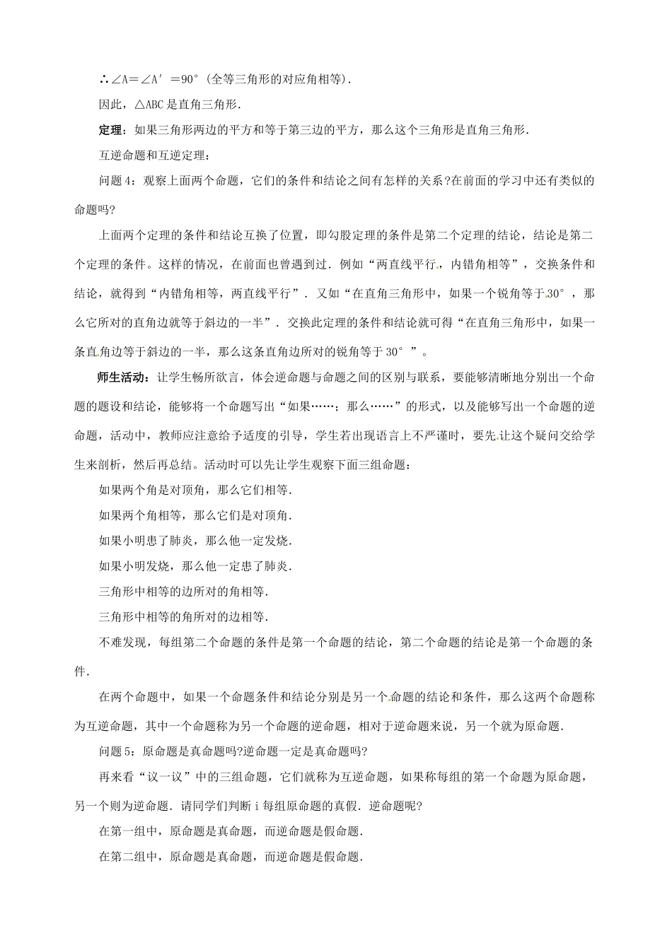 云南省昆明市艺卓高级中学九年级数学上册《1.2 直角三角形》教学设计（1） 北师大版_第3页