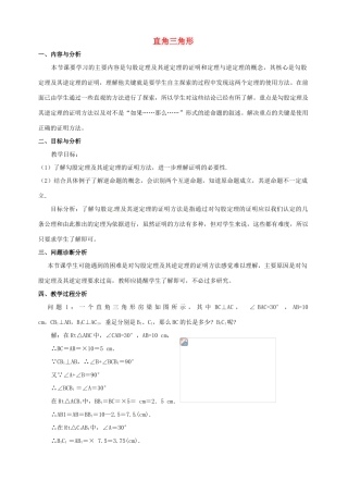 云南省昆明市艺卓高级中学九年级数学上册《1.2 直角三角形》教学设计（1） 北师大版