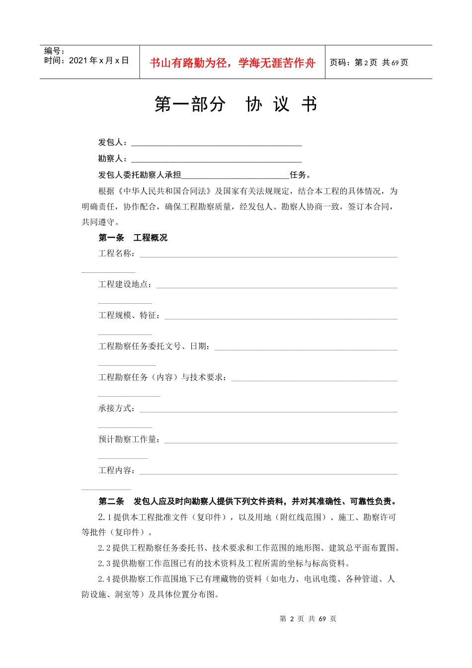 勘察、设计、测绘合同_第2页