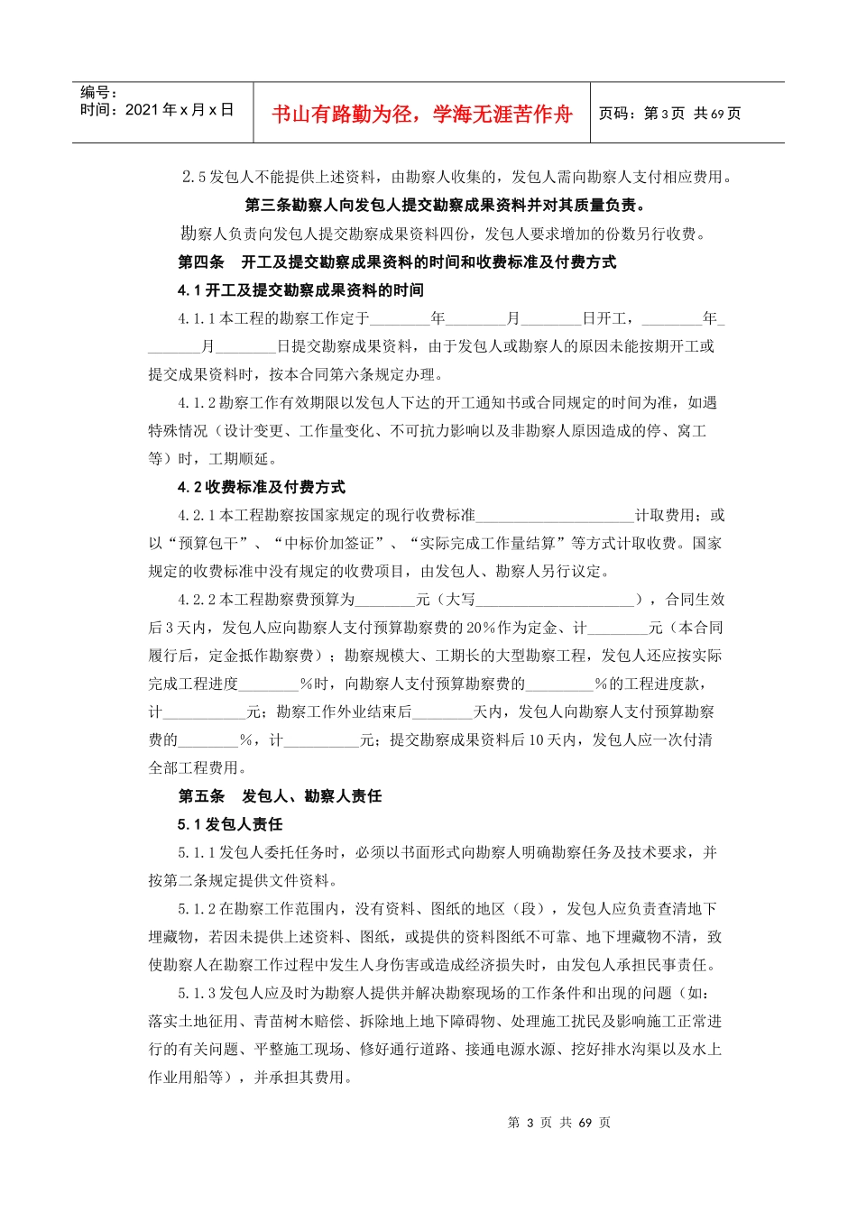 勘察、设计、测绘合同_第3页