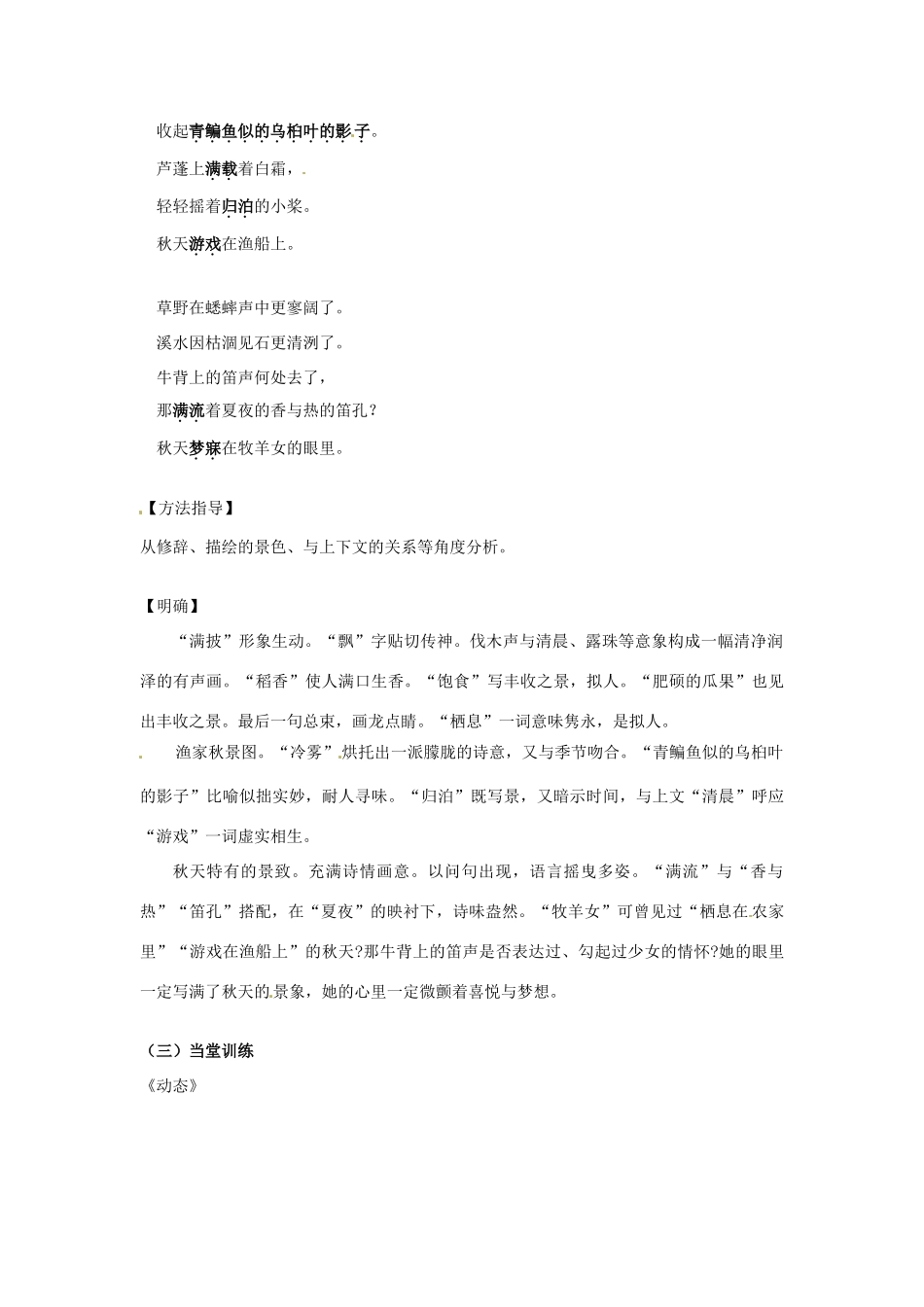 广东省汕头市龙湖实验中学七年级语文上册 第14课 秋天教案 新人教版_第2页