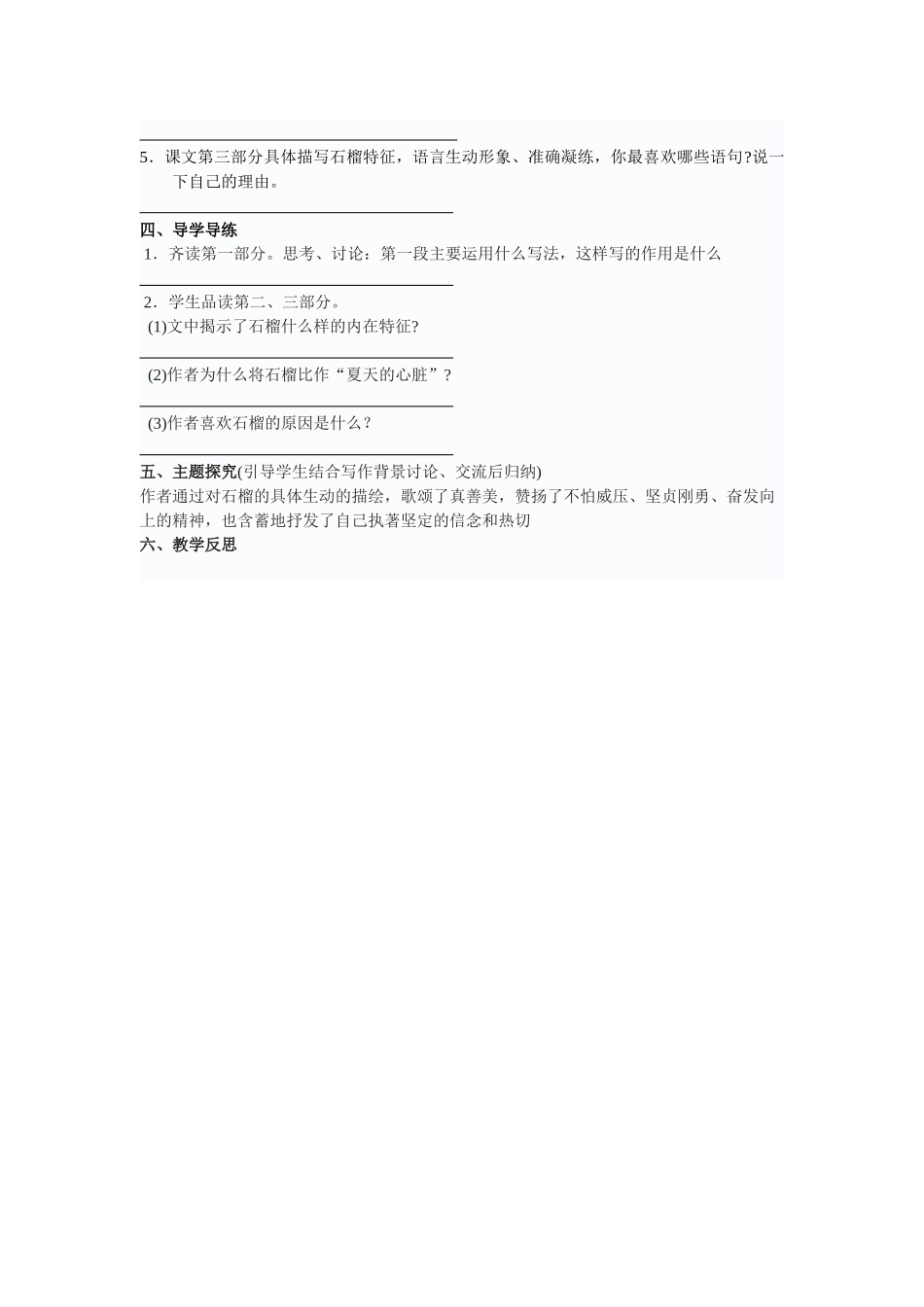 八年级语文下册三石榴教案苏教版_第2页