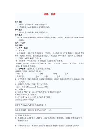 八年级语文下册三石榴教案苏教版