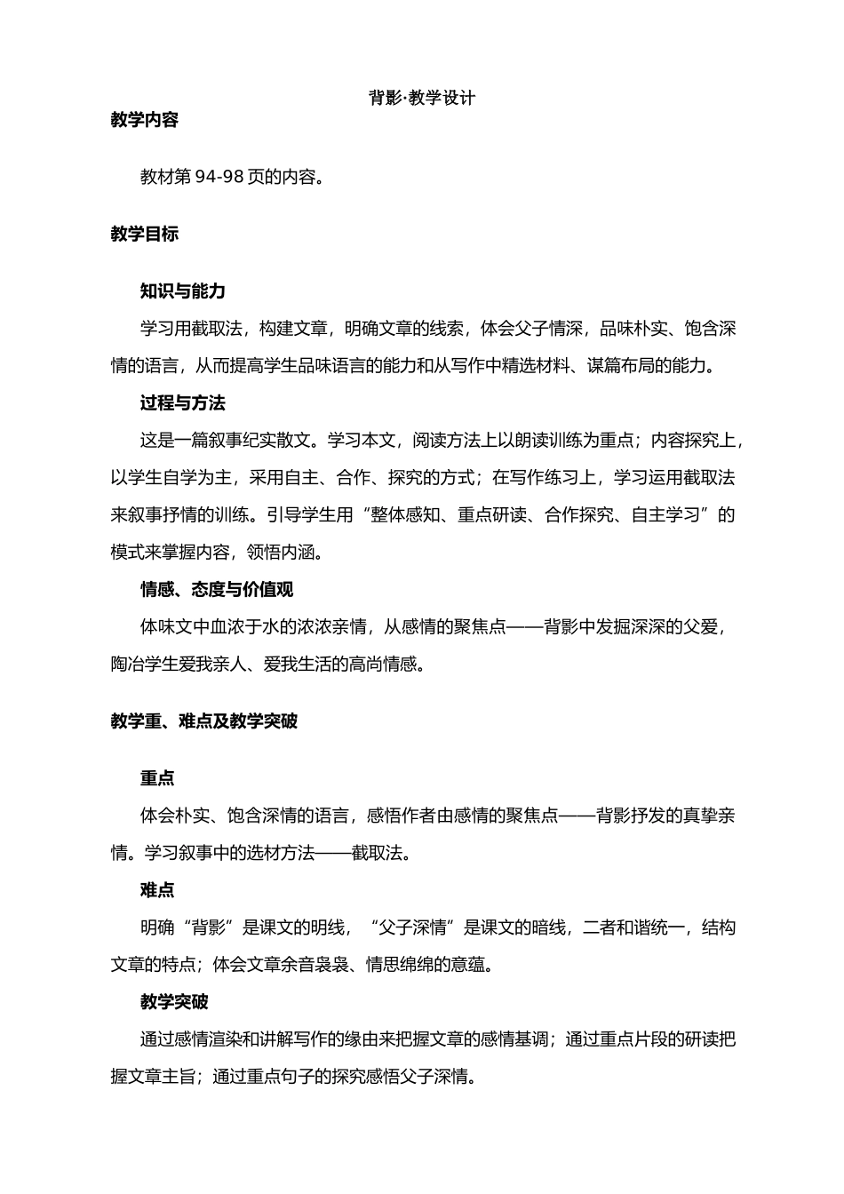 北师大版七年级语文上册背影_第1页