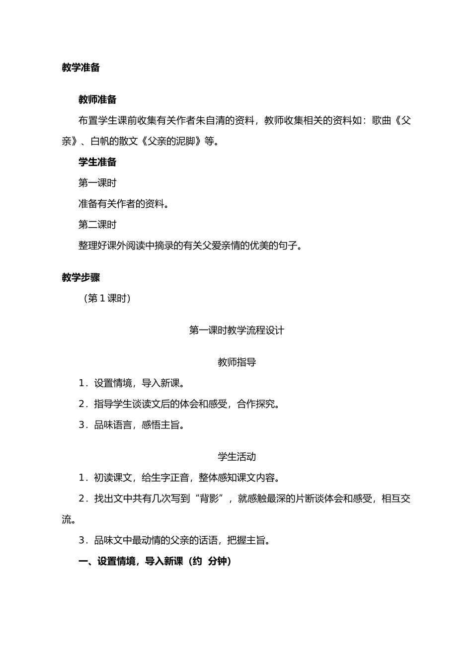 北师大版七年级语文上册背影_第2页