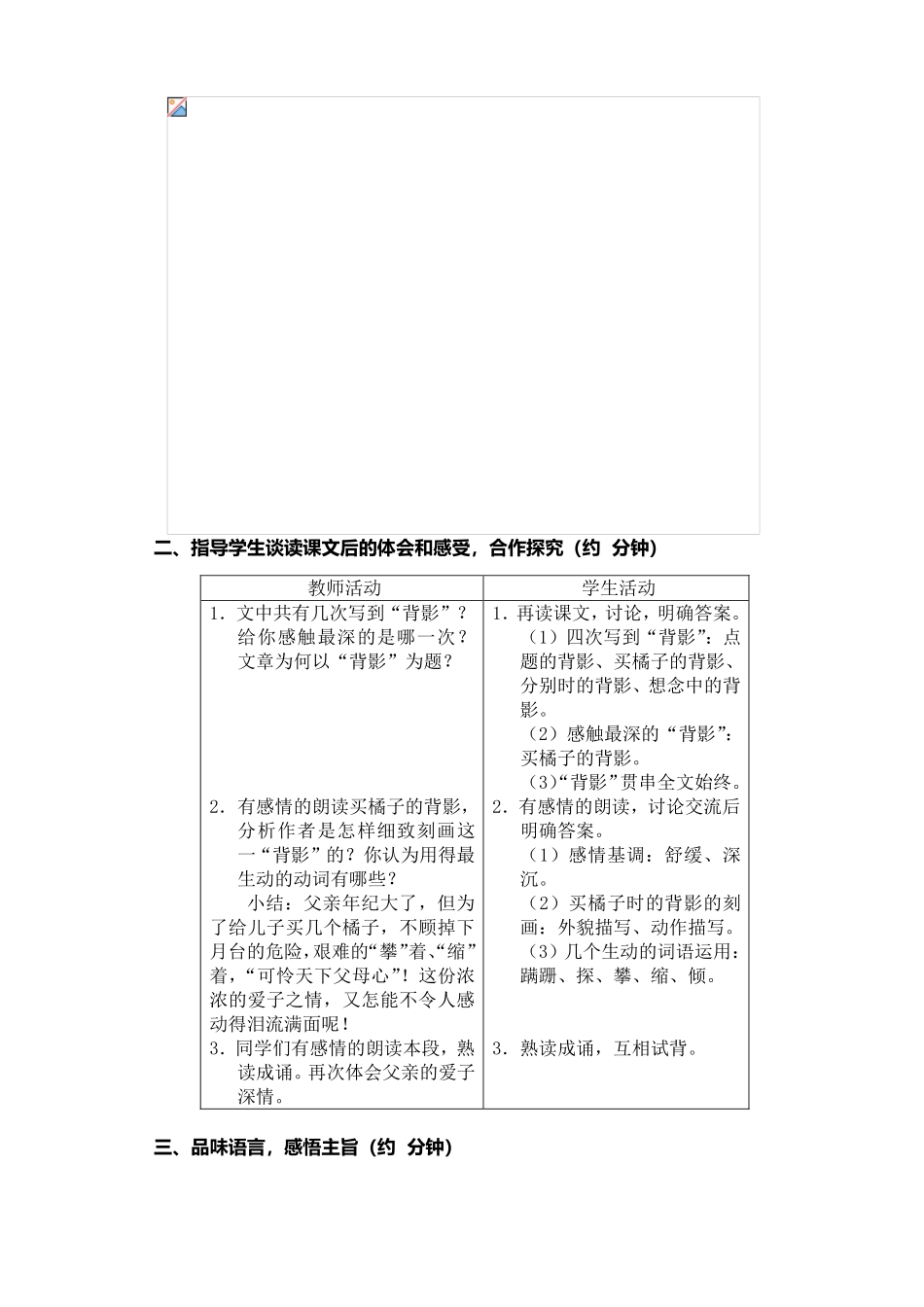 北师大版七年级语文上册背影_第3页