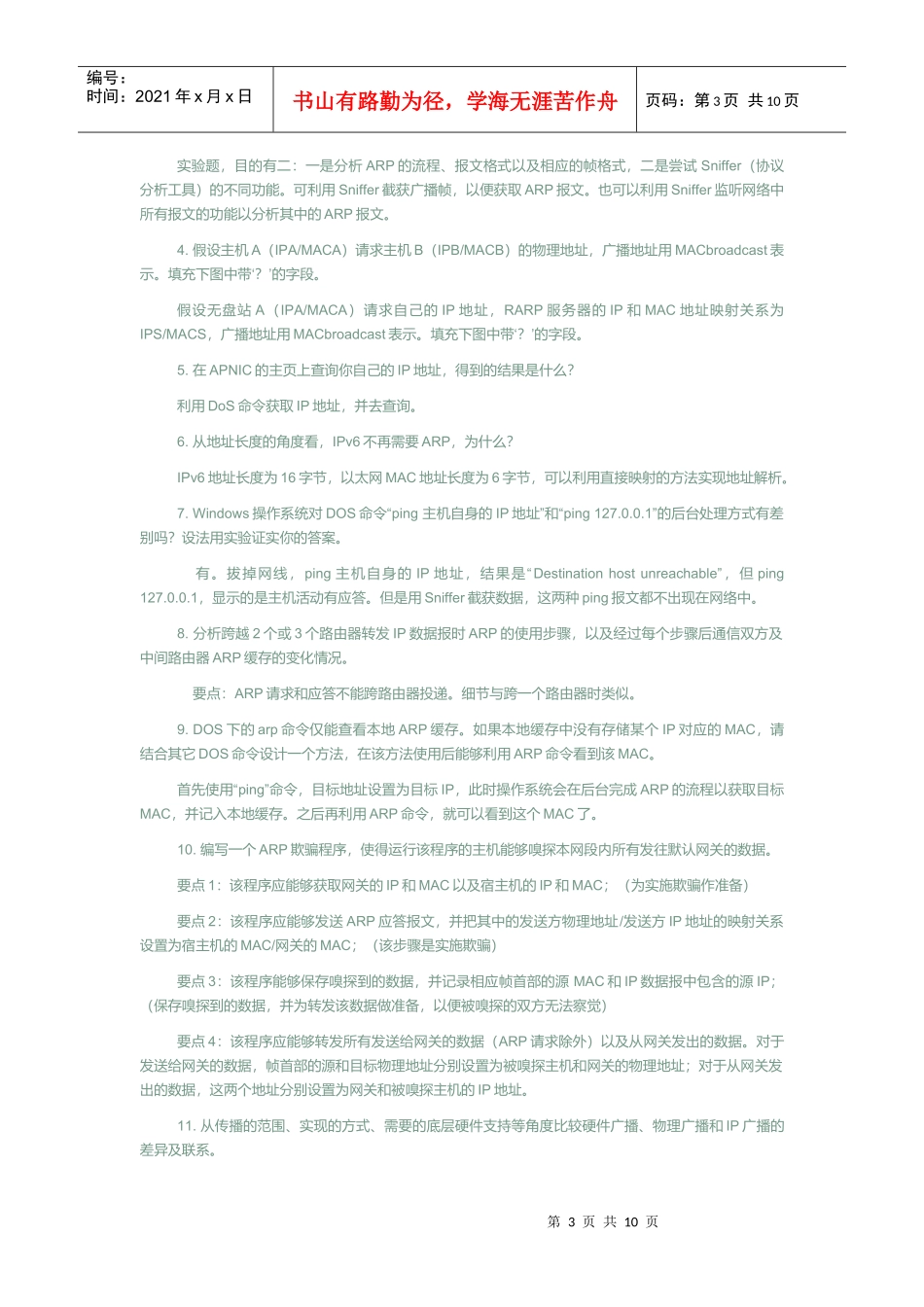 《网络协议分析》机械工程课后习题答案_第3页