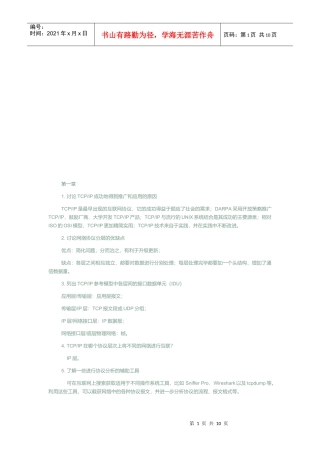 《网络协议分析》机械工程课后习题答案