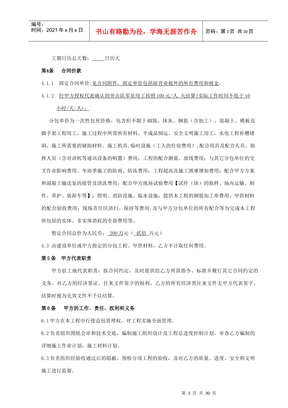 026二次结构及抹灰劳务合同_第3页