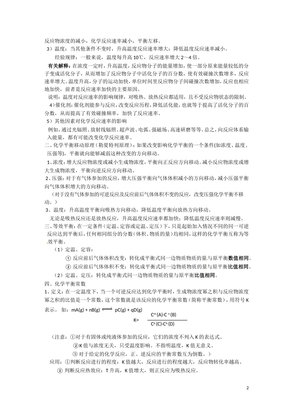 高中化学 第二章化学反应速率和化学平衡复习教案 新人教版选修4_第2页