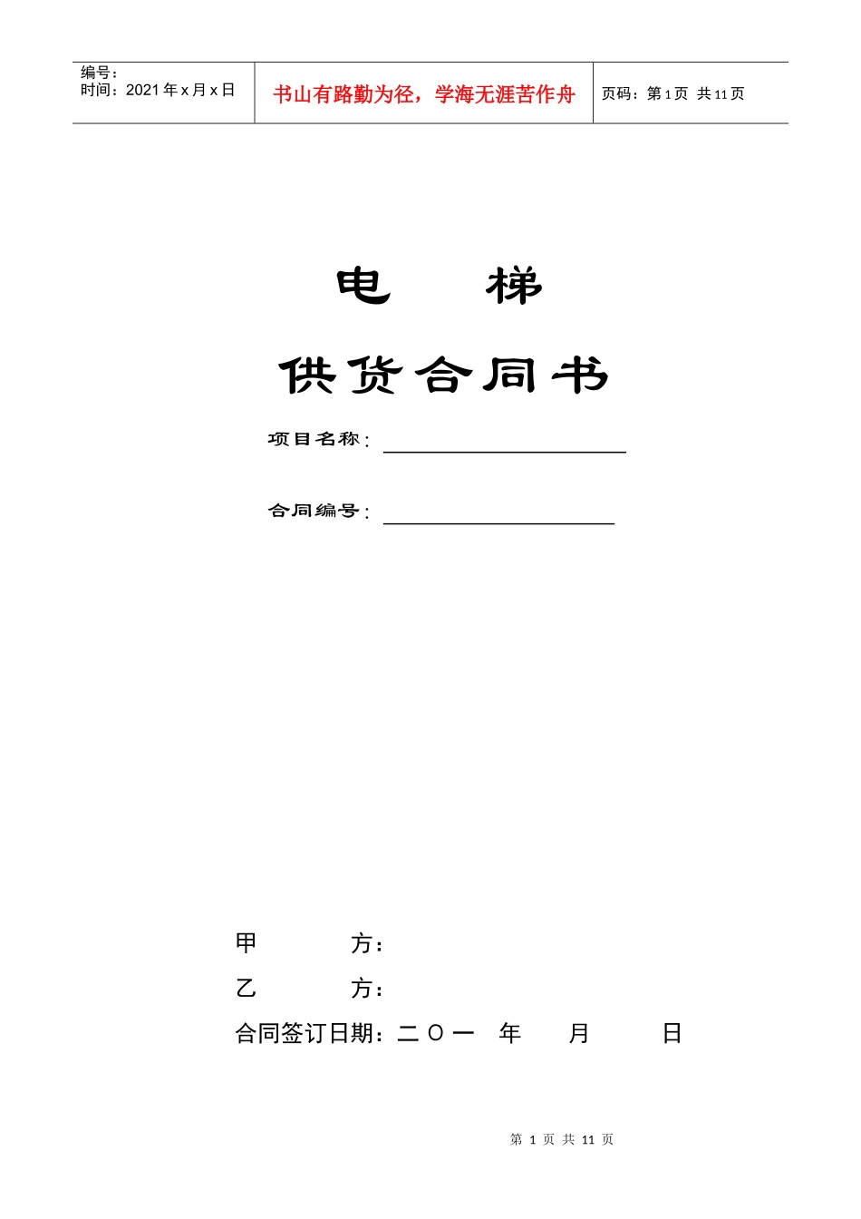 电梯供货合同_第1页