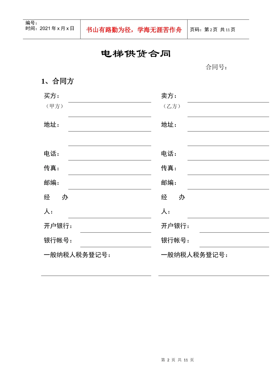 电梯供货合同_第2页