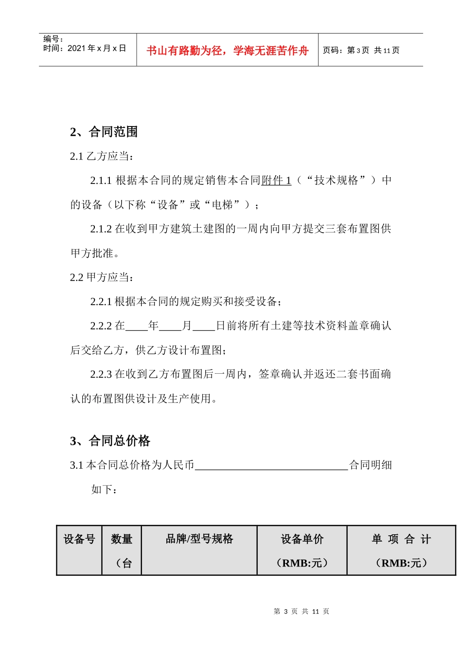 电梯供货合同_第3页