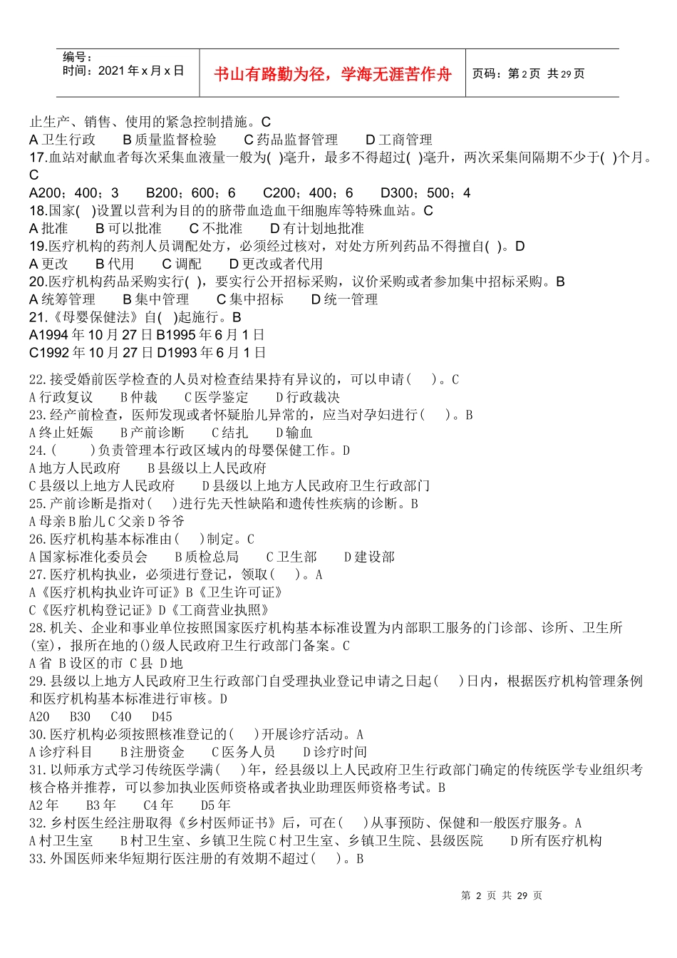 卫生法律法规考试题及答案_第2页