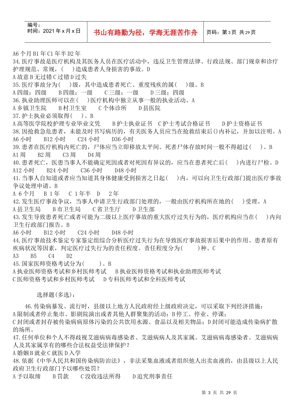 卫生法律法规考试题及答案_第3页