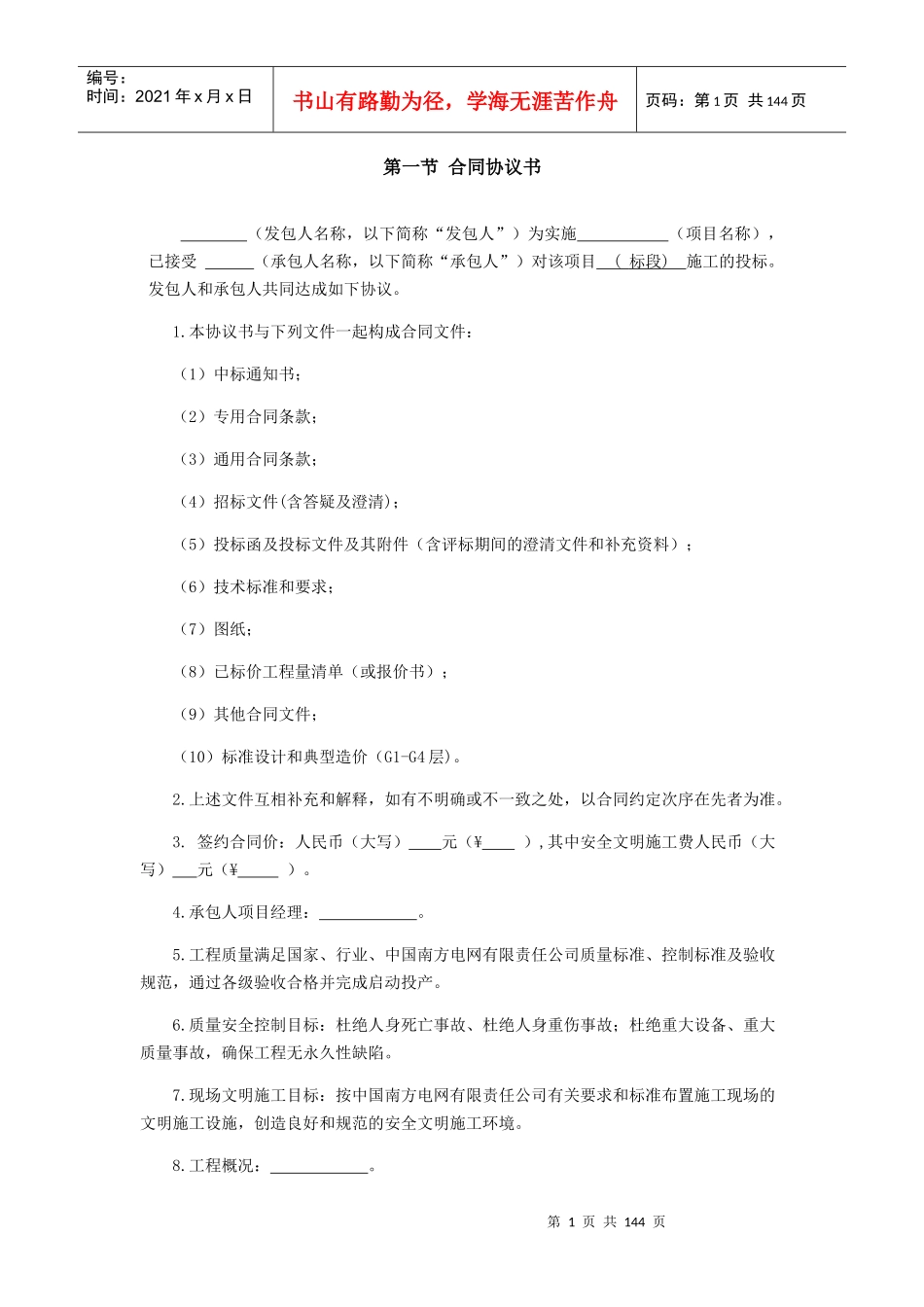 标段合同模板_第1页