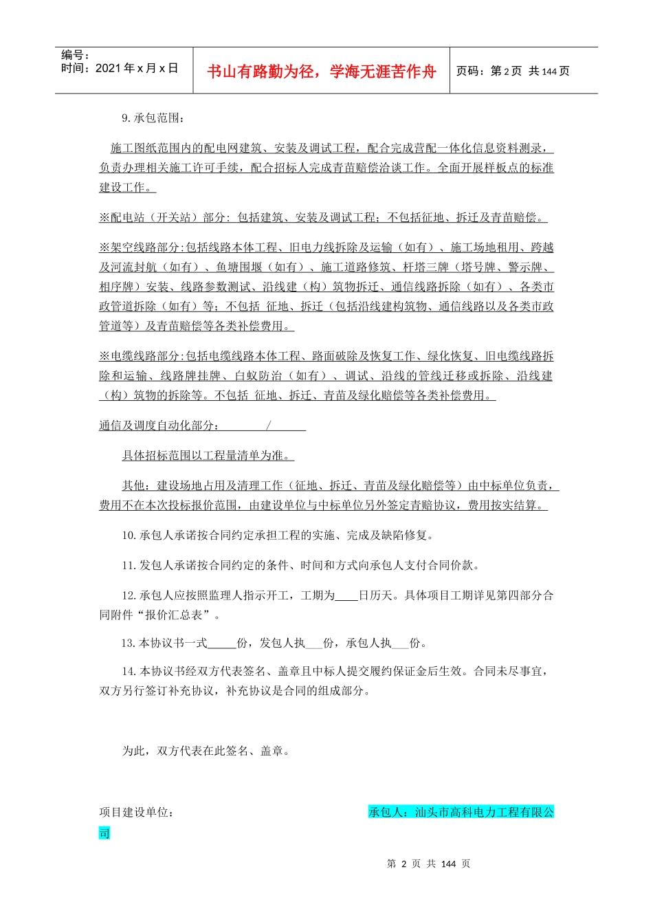 标段合同模板_第2页