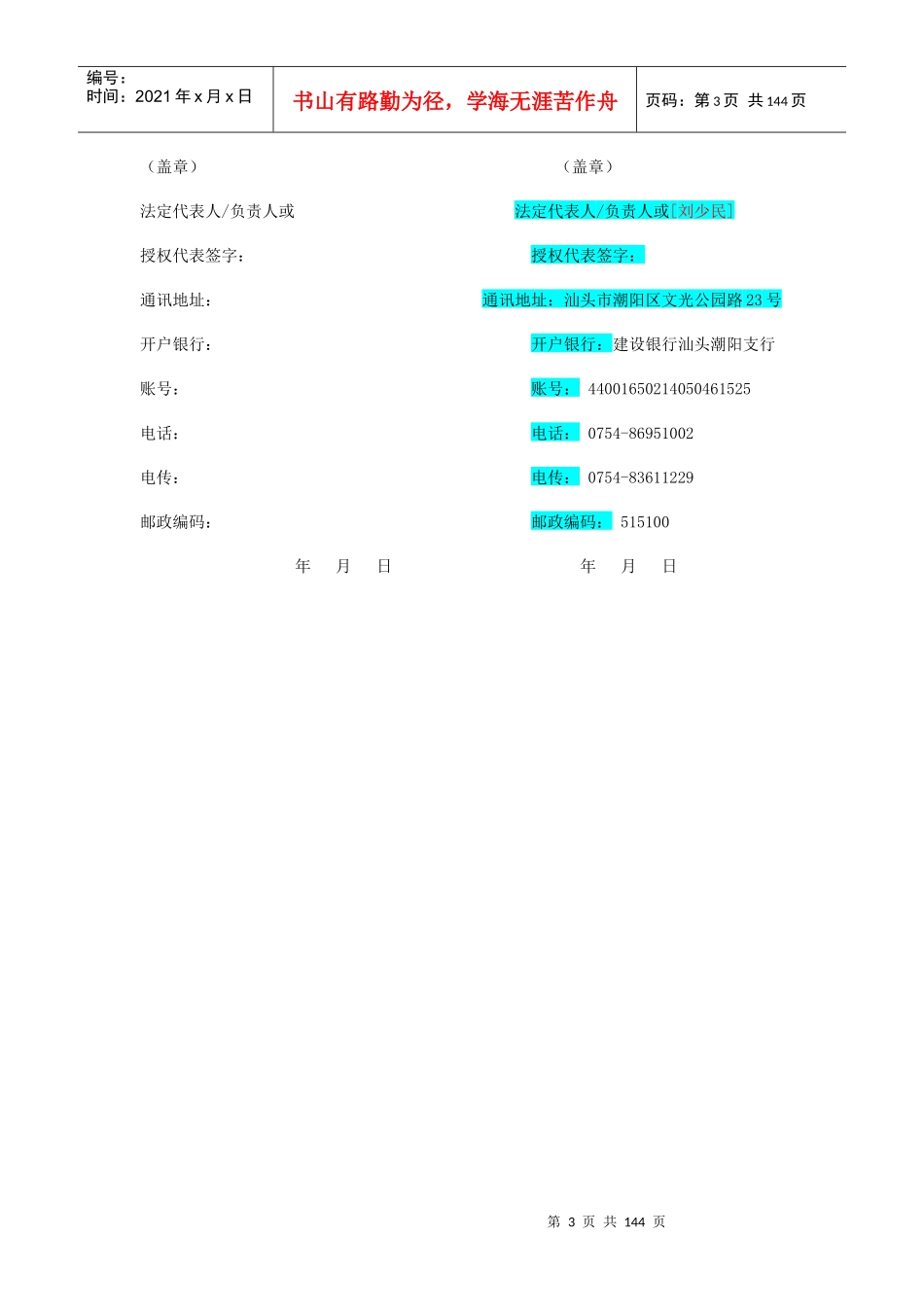 标段合同模板_第3页