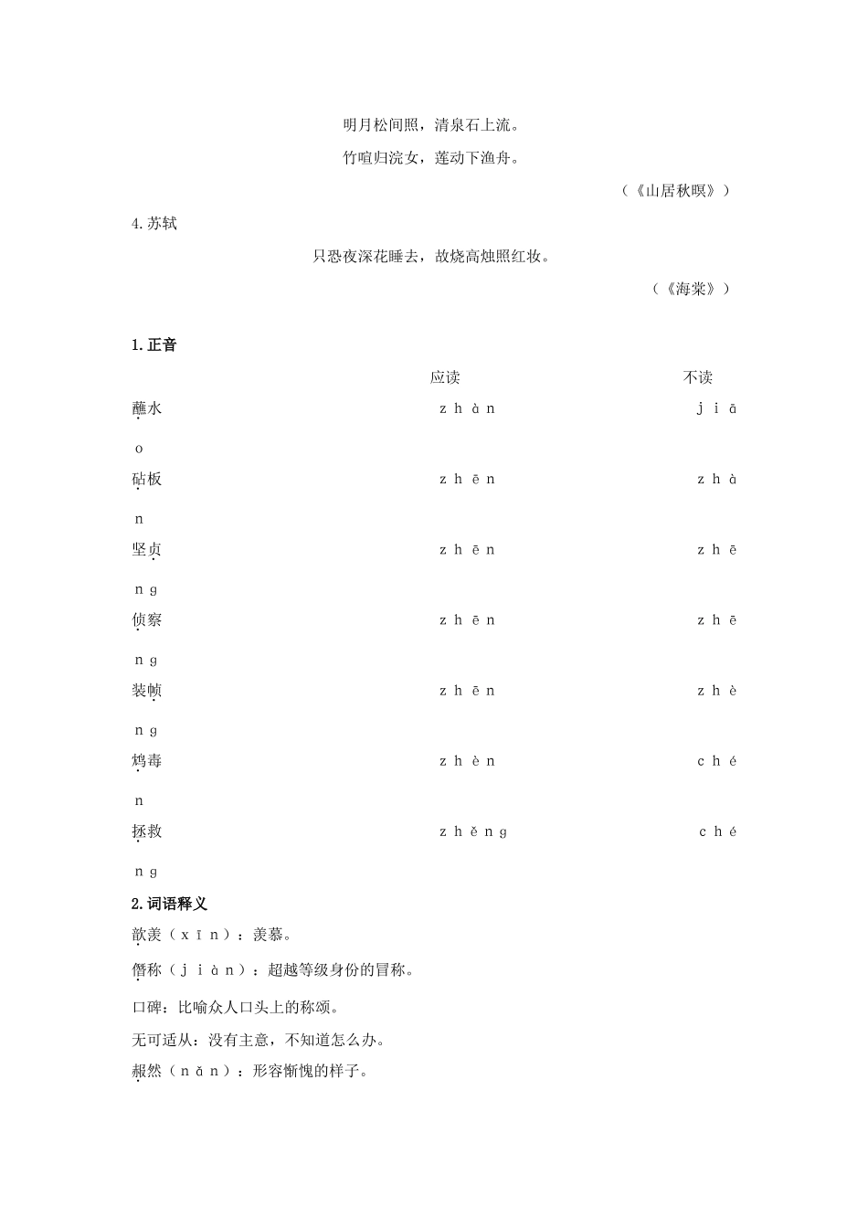 高中语文 7 谈中国诗优化设计 大纲人教版第5册_第2页