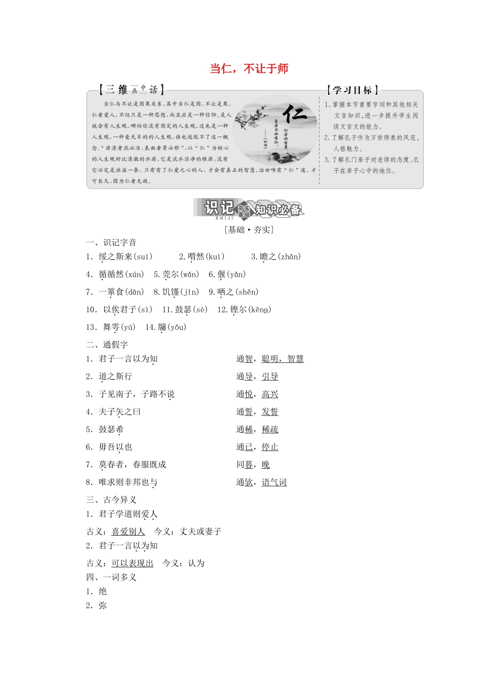 高中语文 第一单元 第二节 当仁，不让于师讲义 新人教版选修《先秦诸子选读》-新人教版高二《先秦诸子选读》语文教案_第1页